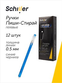 Набор синих гелевых ручек пиши-стирай 0,5 мм, Repeat, Schiller, 12 штук