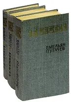 Емельян Пугачев (комплект из 3 книг)