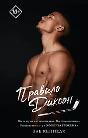 Правило Диксон