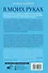 В моих руках. Захватывающие истории хирурга-онколога и его пациентов, борющихся с раком - 1