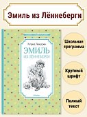 Эмиль из Лённеберги - 2