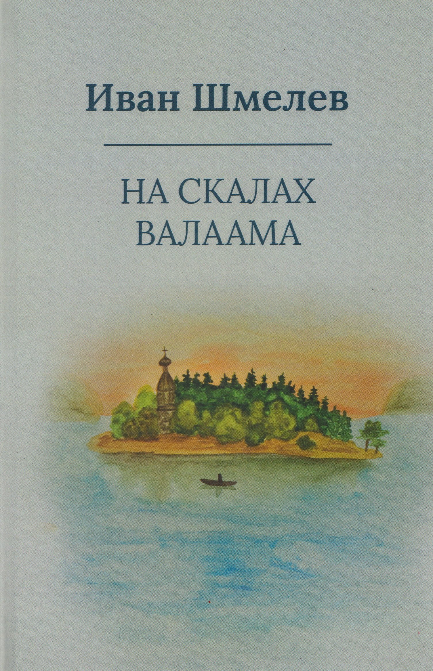 

На скалах Валаама