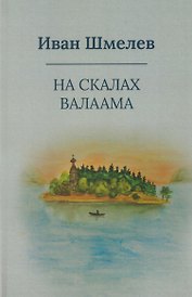 На скалах Валаама