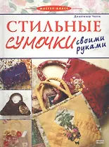 Стильные сумочки своими руками