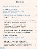 Математика. 4 класс. Тетрадь учебных достижений. ФГОС - 1