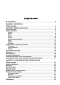 Справочник по биологии 5-11 классы - 1