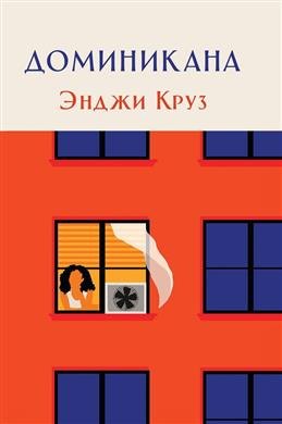 

Доминикана
