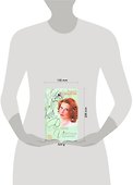 Фея с улицы Иркутской дивизии (Миром правит любовь). Кондрашова Л. (АСТ) - 1