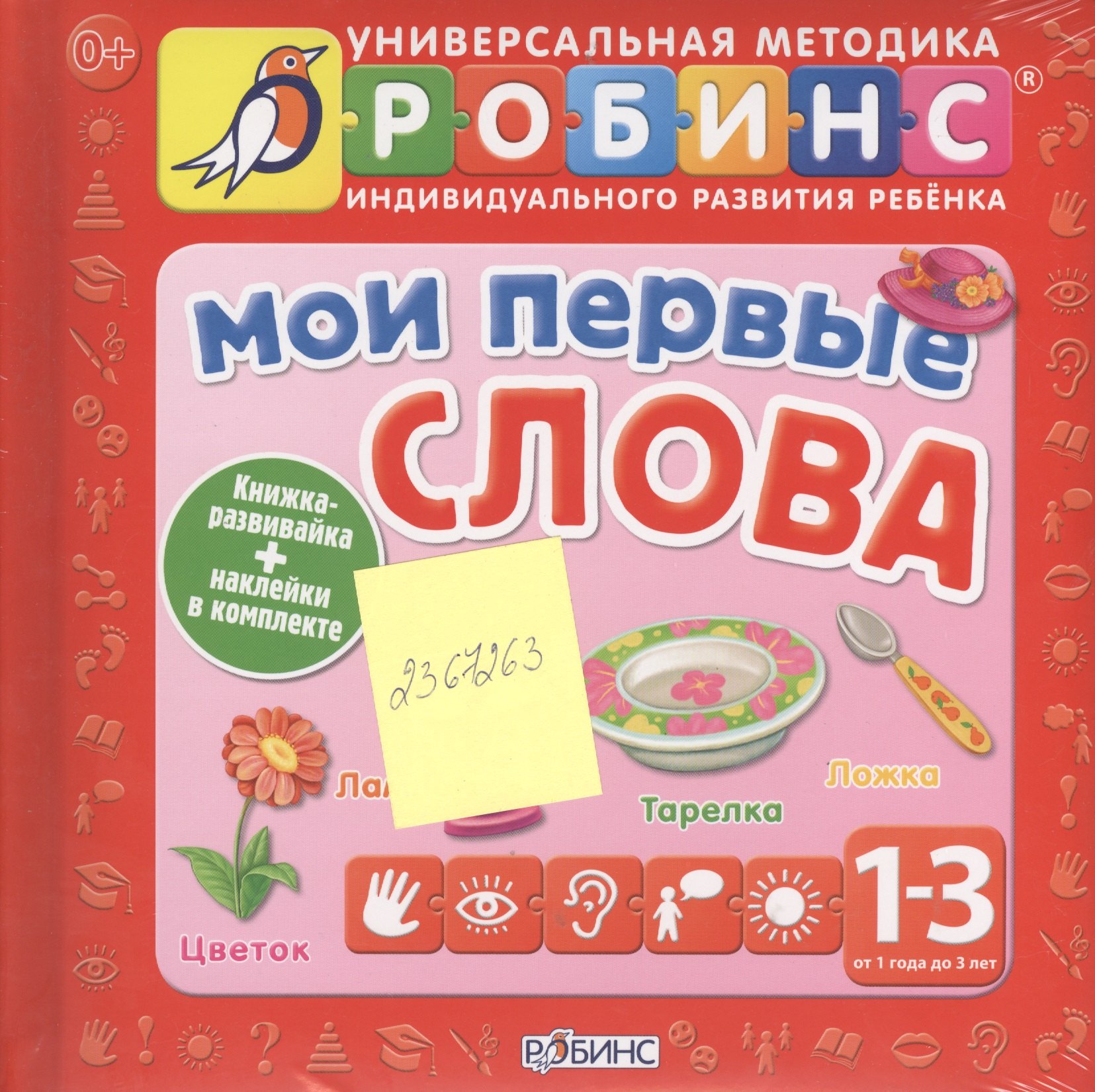

Мои первые слова