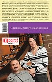 Слишком много любовников - 1