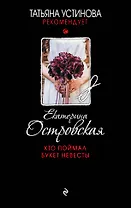 Кто поймал букет невесты