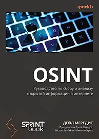OSINT. Руководство по сбору и анализу открытой информации в интернете