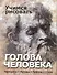 Учимся рисовать.Голова человека. Принципы. Методы. Приемы. Стили. - 0