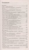 Долгоруковы. Высшая российская знать - 1