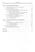 Строительство городских объектов озеленения. Учебник - 2