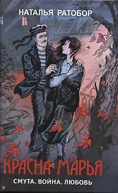 Красна Марья