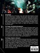 Кровавые джунгли (комплект из 3 книг) - 1