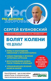Болят колени. Что делать?
