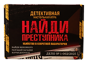 Настольная детективная игра "Убийство в секретной лаборатории"