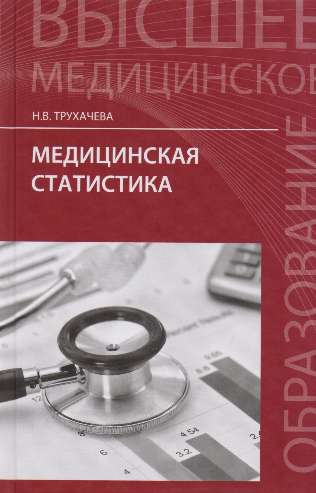 

Медицинская статистика: учебное пособие