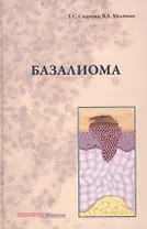 Базалиома (Снарская)