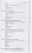 Корпоративное право. Практикум - 2