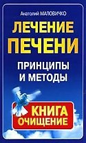 Лечение печени: Принцыпы и методы