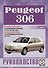 Peugeot 306. Руководство по ремонту и эксплуатации - 0
