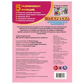 Раскраска. Очаровательные принцессы - 1