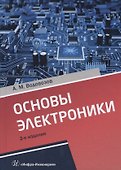 Основы электроники - 0