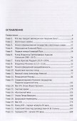 Российская история IX — начала XXI века - 1