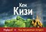 Над кукушкиным гнездом - 0