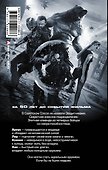 Супергерои СССР Защитники ( в кино с 23.02.17) - 1