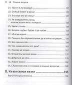 Мощные вопросы. Секретное оружие общения. Пер. с англ. - 2