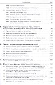 Справочник обмотчика асинхронных электродвигателей - 2
