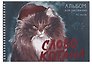 Альбом для рисования «Слово котана» Listoff А4, 40 листов, спираль