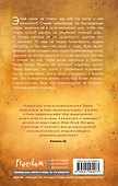 Лёгкое пёрышко. Как шёпот времени (#2) - 1