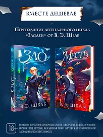 Комплект Злодеи (Зло + Месть)