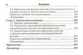 Психодиагностика: учебник для бакалавров.2-е изд. пер. и доп. - 2