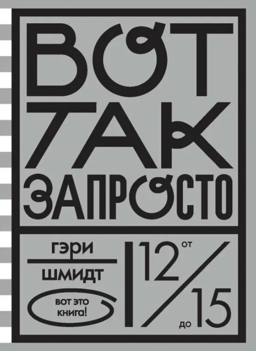 

Вот так запросто