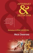 Жезл Эхнатона - 0