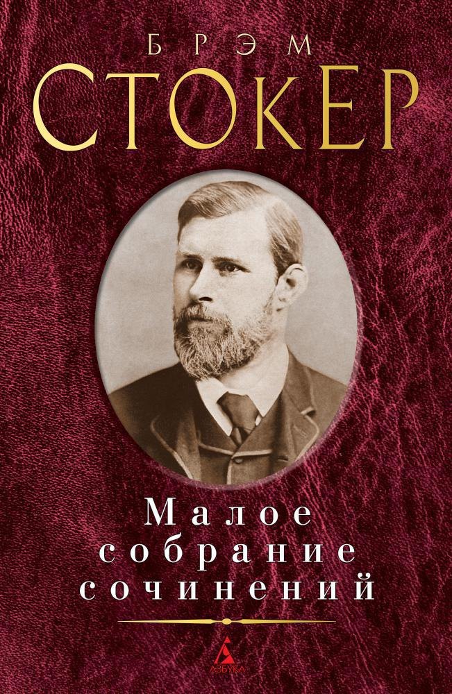 

Малое собрание сочинений