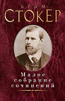 Малое собрание сочинений