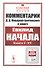 Комментарии к «Началам» Евклида - 0