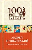 Стихотворения. Поэмы - 0