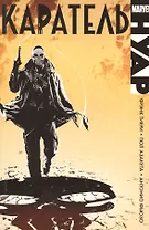 Каратель Нуар