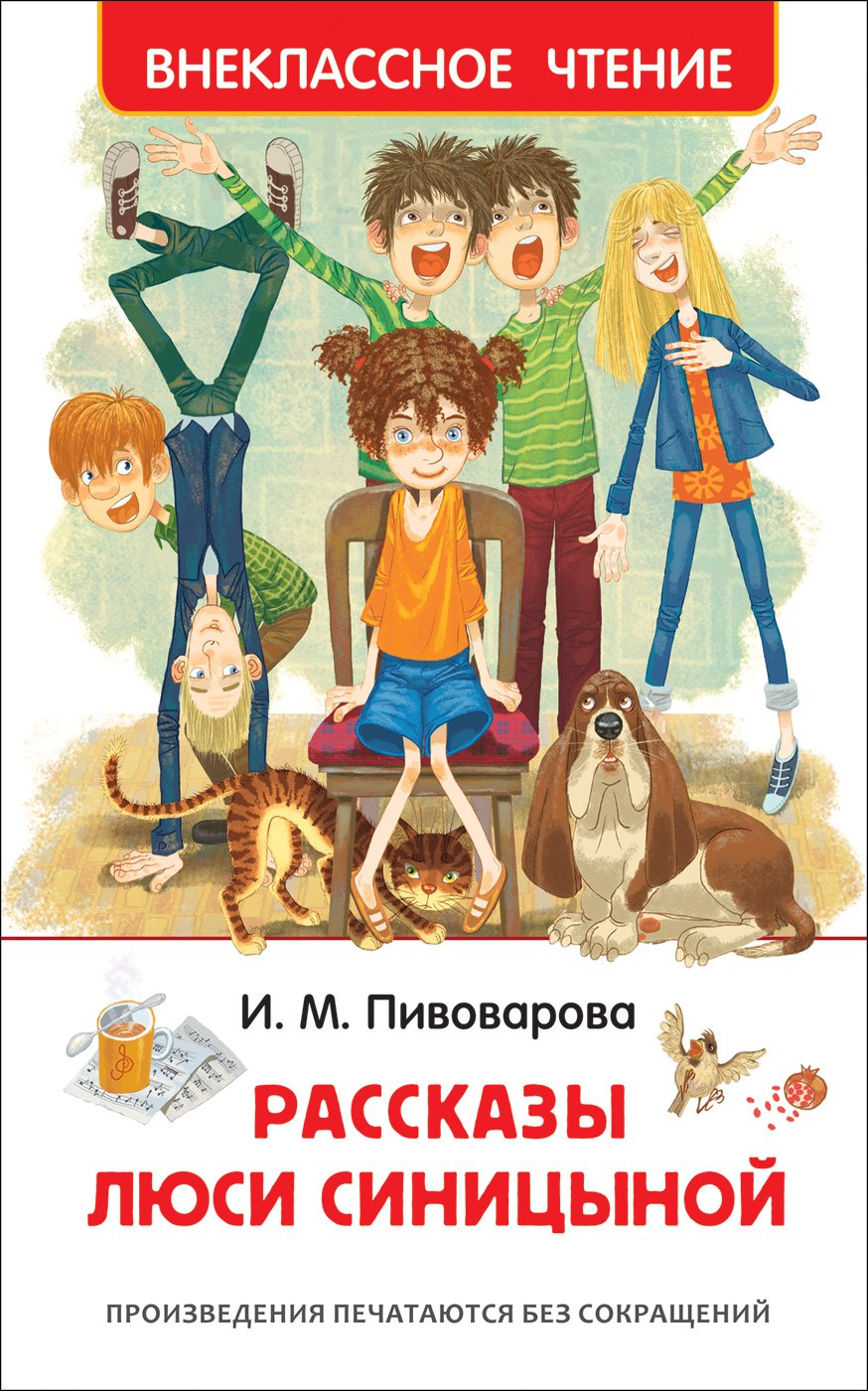  Рассказы Люси Синицыной