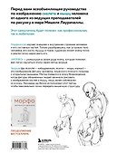 МОРФО. Скелет и мышцы человека. Анатомия для художников - 1