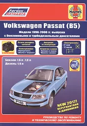 VolksWagen Passat В5 1996-2000 гг. бензин/дизель (фотографии) (м)