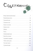 Мышонок, который Там - 1